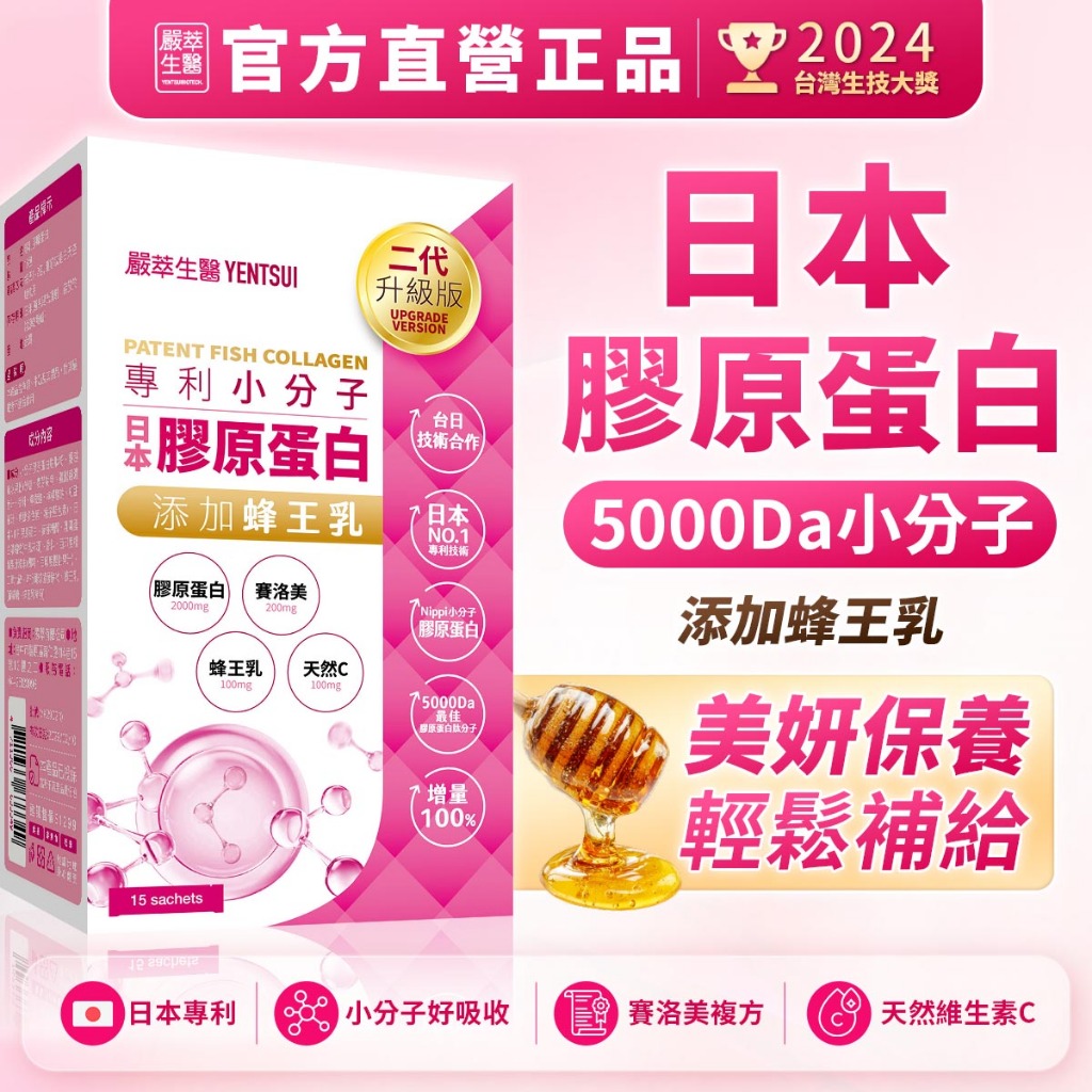 嚴萃 日本 Nippi 膠原蛋白＋蜂王乳 15包