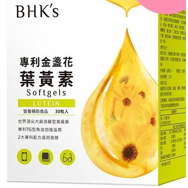 BHK's 專利金盞花葉黃素 軟膠囊 30粒×3盒