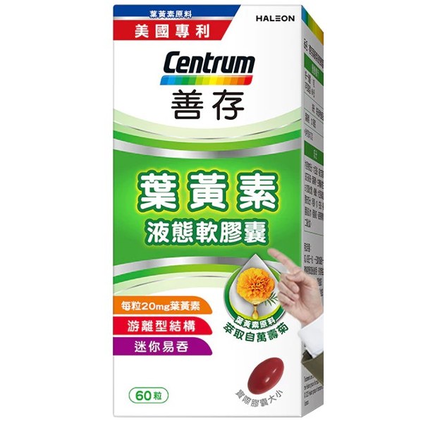 善存 Centrum 游離型葉黃素軟膠囊 20mg 60粒