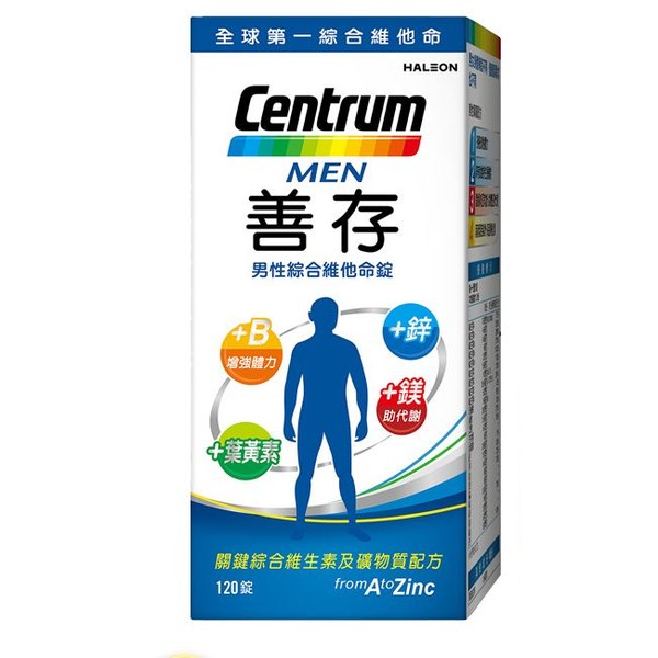 善存 Centrum 男性綜合維他命 120錠