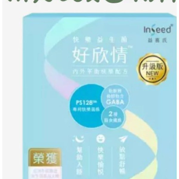 益喜氏 InSeed 好欣情 PS128 快樂益生菌 30包
