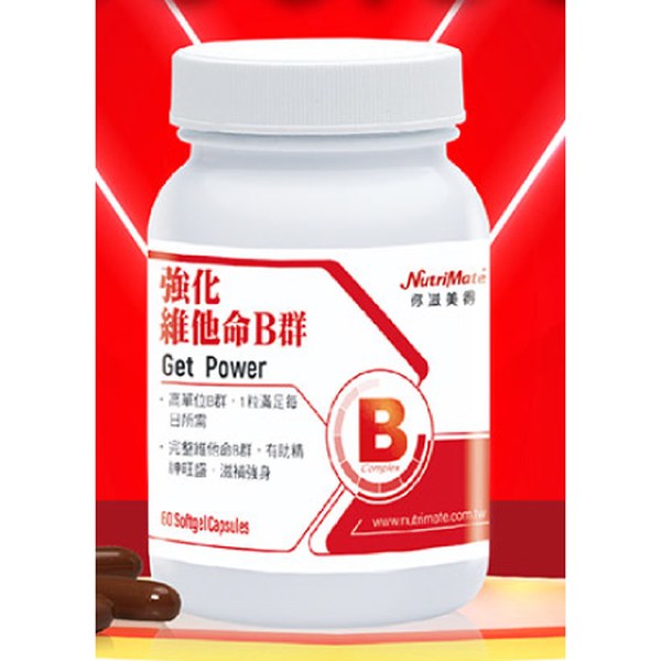 Nutrimate 你滋美得 強化維他命B群 60顆/瓶