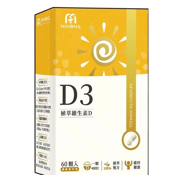 米鴻 MIHONG 植萃維生素D3 60顆